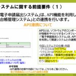 電子申請のトリセツ説明